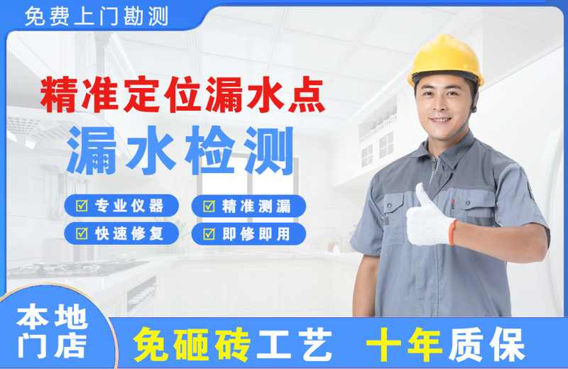 源城精准测漏点